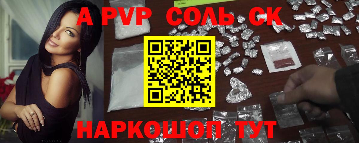 Альфа ПВП мука  магазин продажи   А ПВП крисы CK  Лабинск  A-PVP СК  Вход с VPN  A PVP 