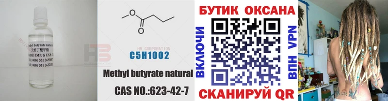 Бутират 1.4BDO  Лабинск 