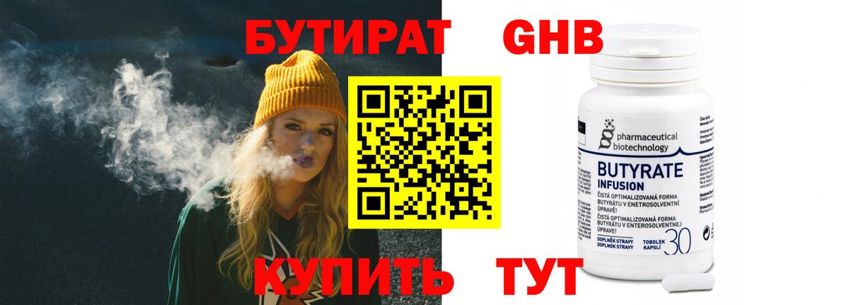 БУТИРАТ буратино  Вход с VPN  Лабинск 