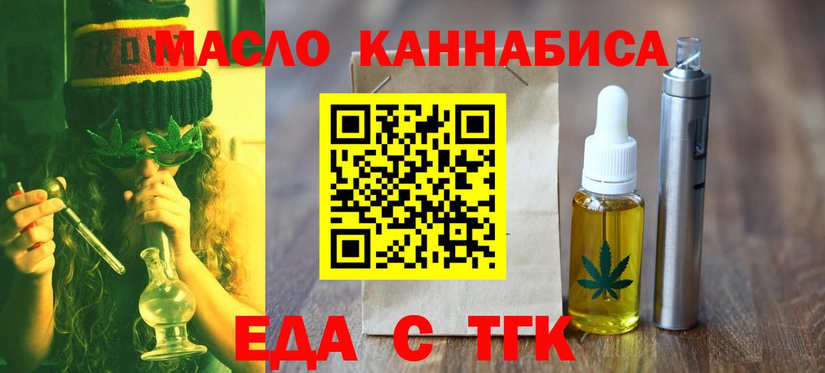 Еда ТГК марихуана  Вход с VPN  Лабинск 