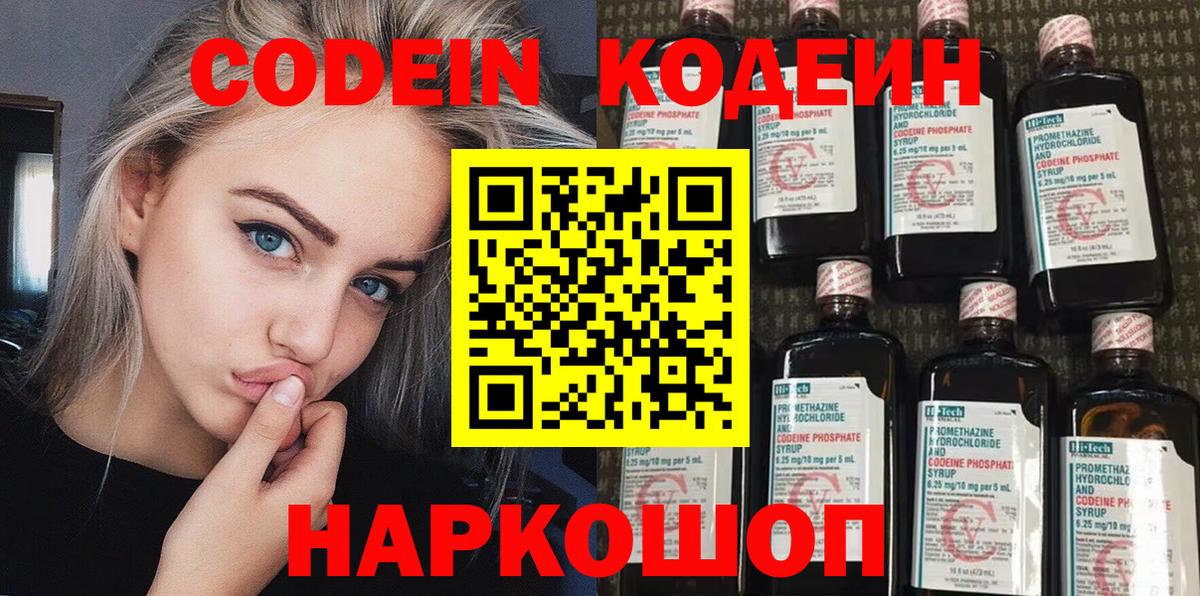 Codein напиток Lean (лин)  Вход с VPN  Лабинск  Кодеиновый сироп Lean Purple Drank 