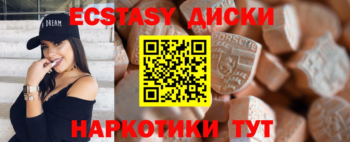 ЭКСТАЗИ 280 MDMA  Вход с VPN  Ecstasy круглые  Лабинск 