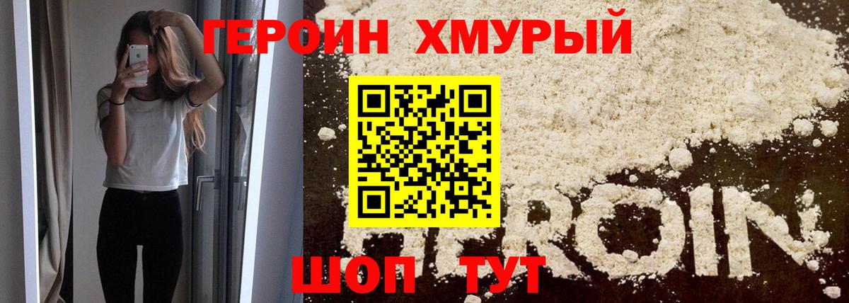 ГЕРОИН  Вход с VPN  Лабинск  Героин белый 