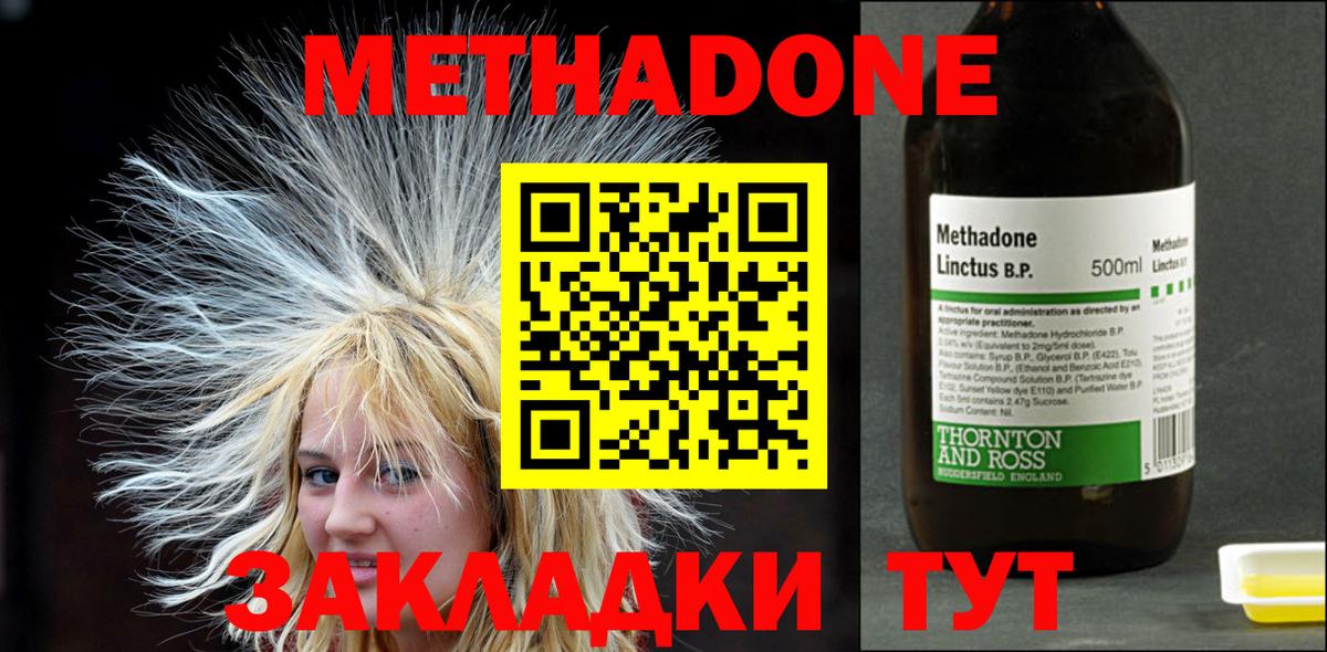 МЕТАДОН кристалл Лабинск
