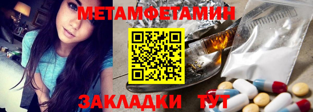 Метамфетамин мет Лабинск